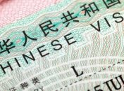 Для украинцев снизили стоимость мультивизы в Китай