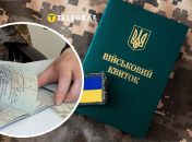 Военный билет