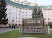 МОЗ: Депутаты хотят оставить "Феофанию" недоступной для граждан