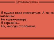 Пускай смех не прекращается: вечерние анекдоты 6 сентября