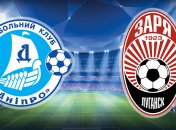 УПЛ. "Днепр" проиграл "Заре" и опустился на 3-е место