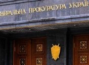 В "Слуге народа" решили переименовать Генеральную прокуратуру Украины