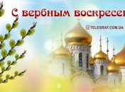 Вербное воскресенье 2021: открытки, гифки и стихи с праздником