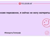 Трішки веселощів не завадить: порція веселих жартів на день