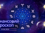 Финансовый гороскоп на сегодня для всех знаков Зодиака - 19 апреля 2024