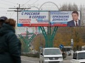 На оккупированных территориях Донбасса начались  псевдовыборы