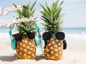 Смешная картинка с днем рождения