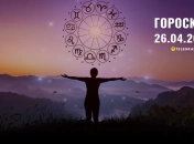 Гороскоп на сьогодні для всіх знаків Зодіаку — 26 квітня 2024