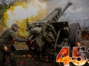 Бои за Украину длятся 453 дня
