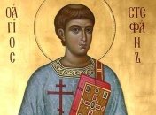 Праздник святого Стефана отмечают ежегодно 9 января