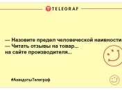 Заряджаємось позитивним настроєм: веселі вечірні жарти