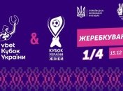 Жеребьевка Кубка Украины