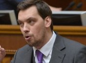 Гончарук о события в Новых Санжарах: Это часть информационной войны против Украины