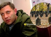 Александра Захарченко похоронили в Донецке