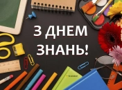 Подборка поздравлений с Днем знаний для ученников