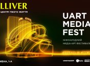 В Киеве пройдет международное шоу визуальных технологий Uart Media Fest