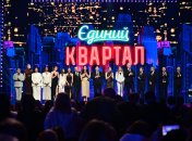 Единый Квартал