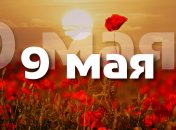 С Днем Победы! Лучшие поздравления в стихах на 9 мая