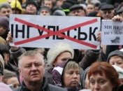 Митинг в Кировограде: переименования города вызвало ажиотаж