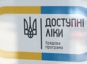 МОЗ определило предельные цены для препаратов по программе "Доступные лекарства"