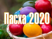С Великим Воскресением 2020! Прикольные поздравления в стихах