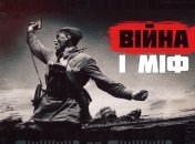 В Украине развенчали несколько мифов про "День Победы" (видео)