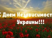 День Независимости Украины 2020: поздравления в стихах и прозе