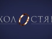 Холостяк 10 сезон: дата виходу шоу і перший тизер проєкту (Відео)