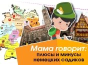 Как устроены детские сады за границей: особенности садиков в Германии