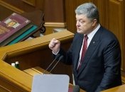 Порошенко назвал депутатам дату, с которой нужно отменить неприкосновенность