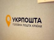Співробітниця "Укрпошти" вкрала пенсію за 9 місяців