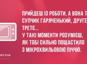 Свіжа порція гумору: ранкові анекдоти 31 серпня