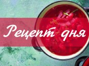 Рецепт дня: Постный борщ с фасолью и черносливом