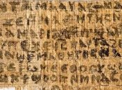 Папирус с упоминанием жены Иисуса оказался подлинным 