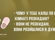Веселе завершення дня: вечірні анекдоти 27 березня