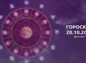 Гороскоп для всех знаков Зодиака на 20 октября 2023 года