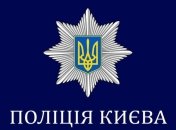 Массовая драка в Киеве: полиция задержала 11 человек (Видео)