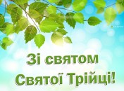 Нагадайте близьким про свято милою листівкою та теплими словами