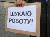 В Украине сократилось количество безработных