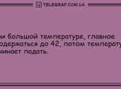 Не будь угрюмым: уморительная подборка анекдотов