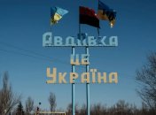 Авдіївка