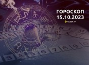 Гороскоп для всех знаков Зодиака на 15 октября 2023 года