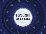 Гороскоп на сьогодні для всіх знаків Зодіаку — 7 травня 2026 року.