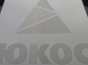 Суд в Гааге обнародовал решение по делу бывших акционеров ЮКОСА