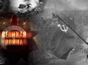 10 интересных фактов о Великой Отечественной войне 