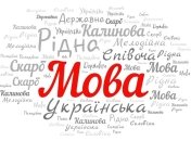 Українська мова дуже різнобарвна