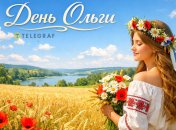 День Ольги