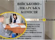 Військово-лікарська комісія