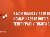 Вівторок на позитиві: ранкові анекдоти 25 лютого