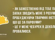 Не вішайте носа: ранкові анекдоти 27 квітня